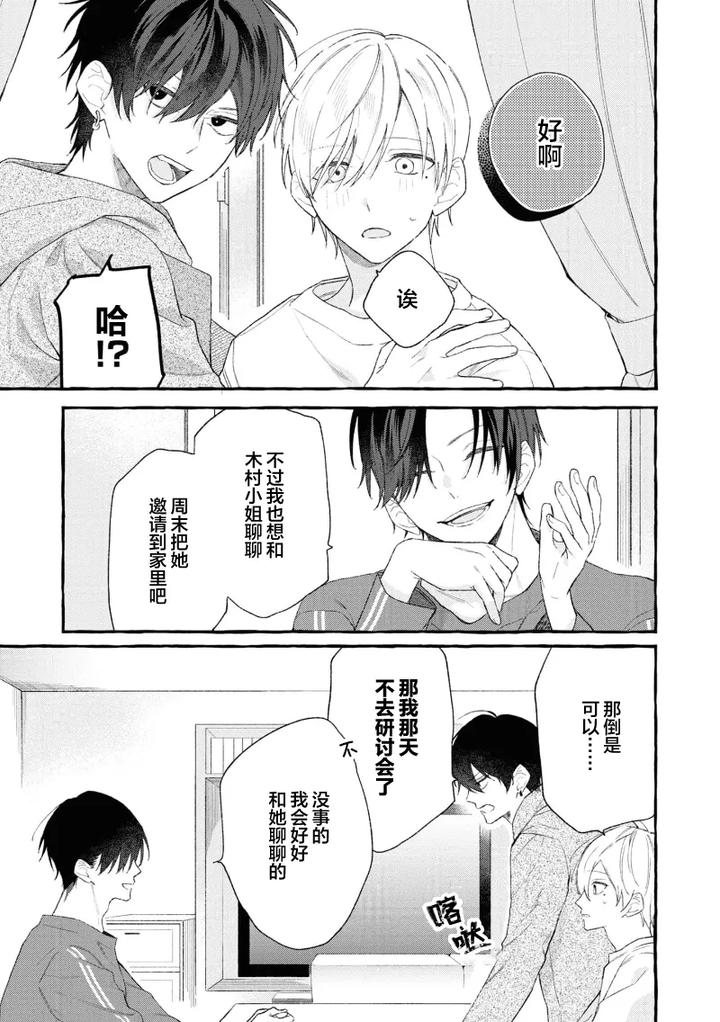 Because-Love-Is-Biased-By-Shichimiya-Chn page 48