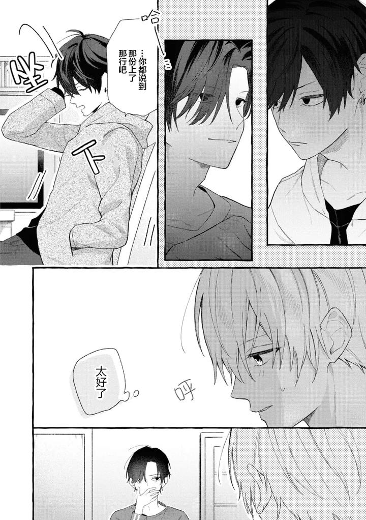 Because-Love-Is-Biased-By-Shichimiya-Chn page 49