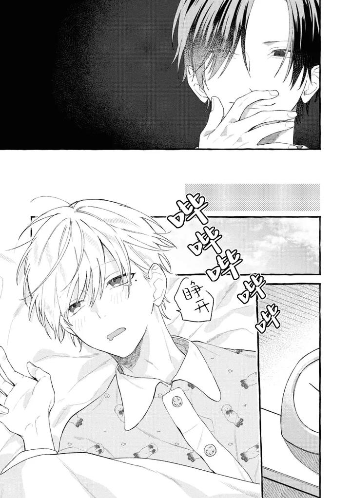 Because-Love-Is-Biased-By-Shichimiya-Chn page 50