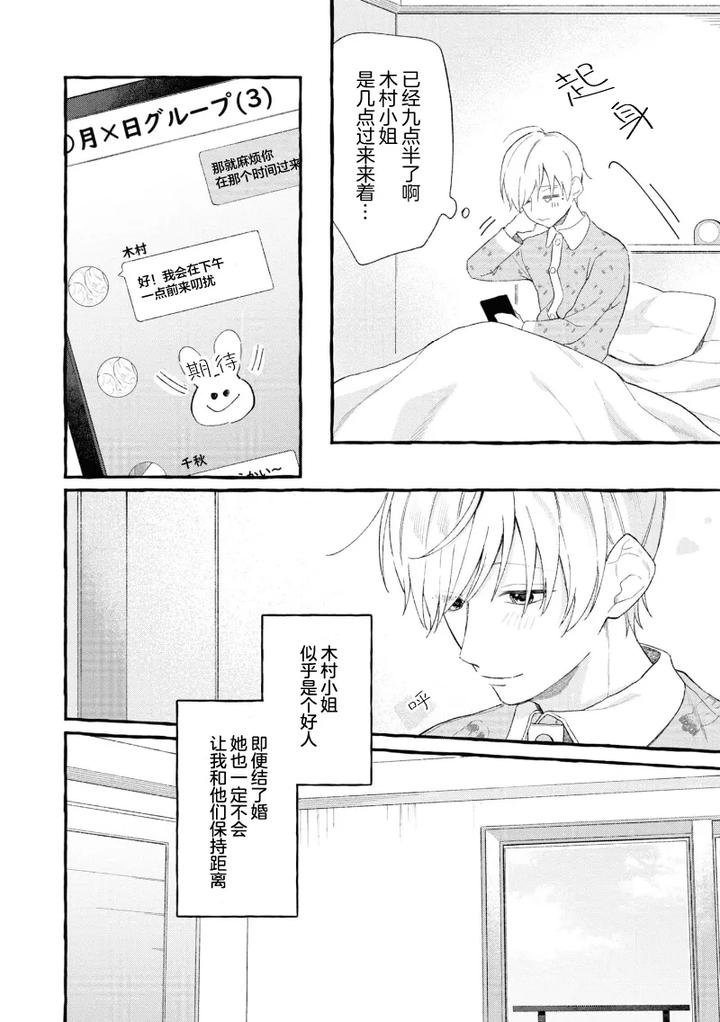 Because-Love-Is-Biased-By-Shichimiya-Chn page 51