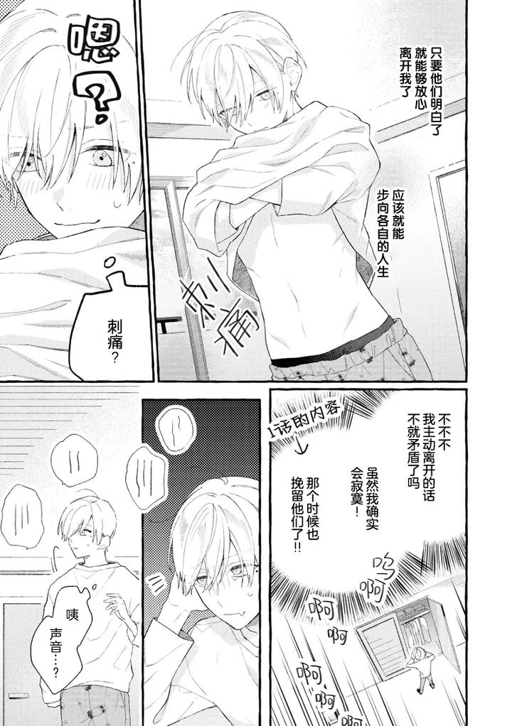 Because-Love-Is-Biased-By-Shichimiya-Chn page 52