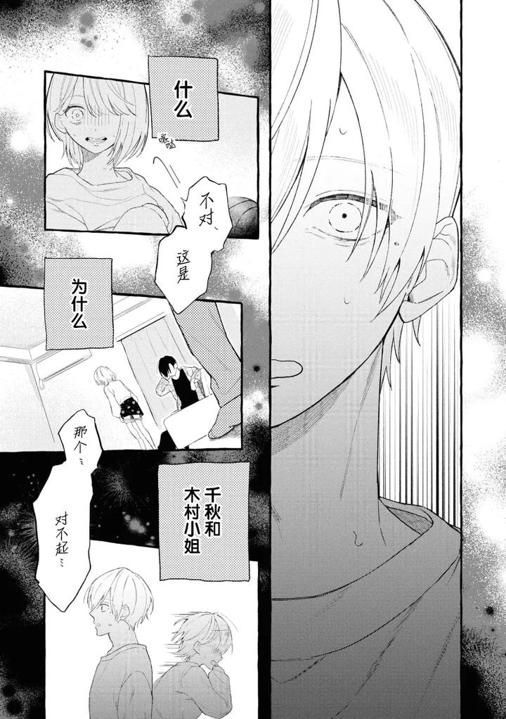 Because-Love-Is-Biased-By-Shichimiya-Chn page 54