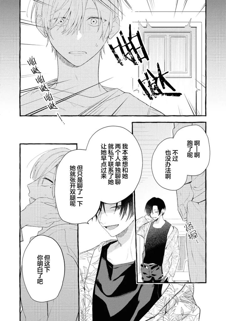 Because-Love-Is-Biased-By-Shichimiya-Chn page 55