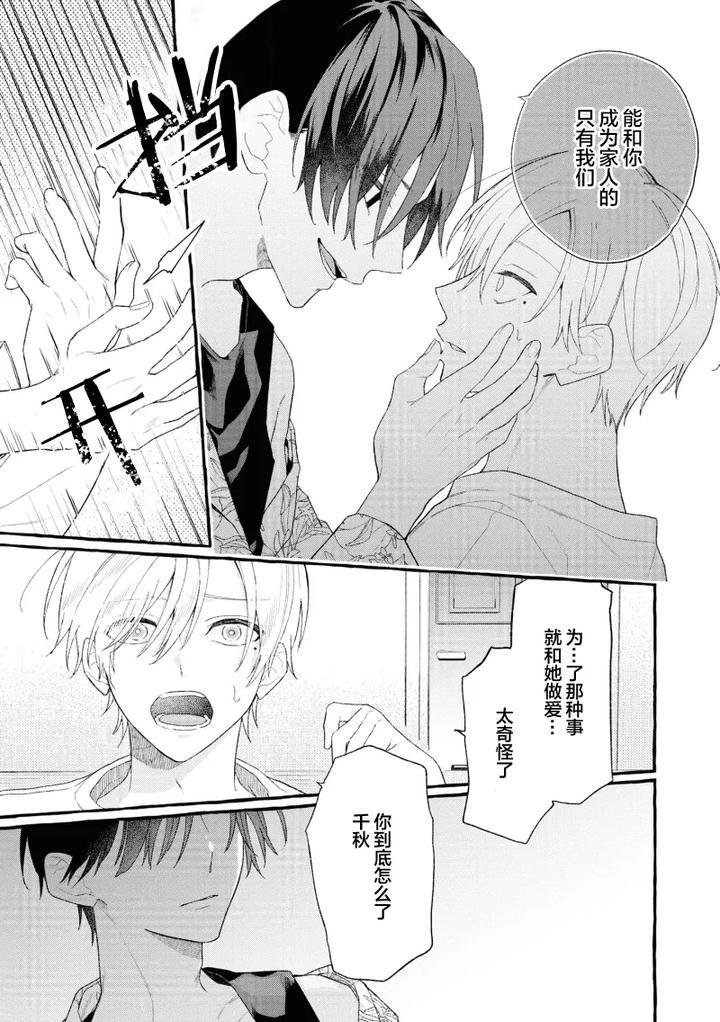 Because-Love-Is-Biased-By-Shichimiya-Chn page 56