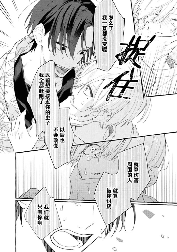 Because-Love-Is-Biased-By-Shichimiya-Chn page 57