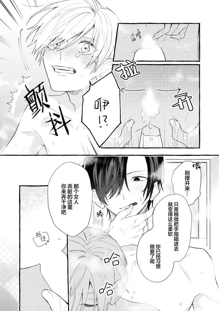 Because-Love-Is-Biased-By-Shichimiya-Chn page 60