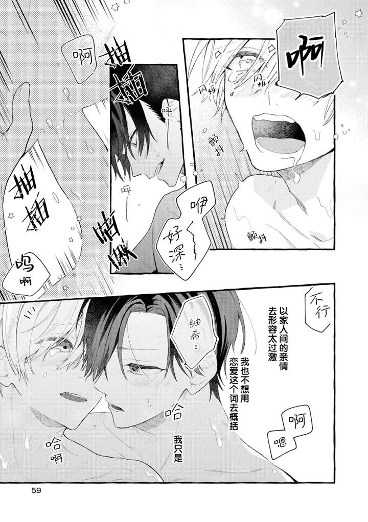 Because-Love-Is-Biased-By-Shichimiya-Chn page 62