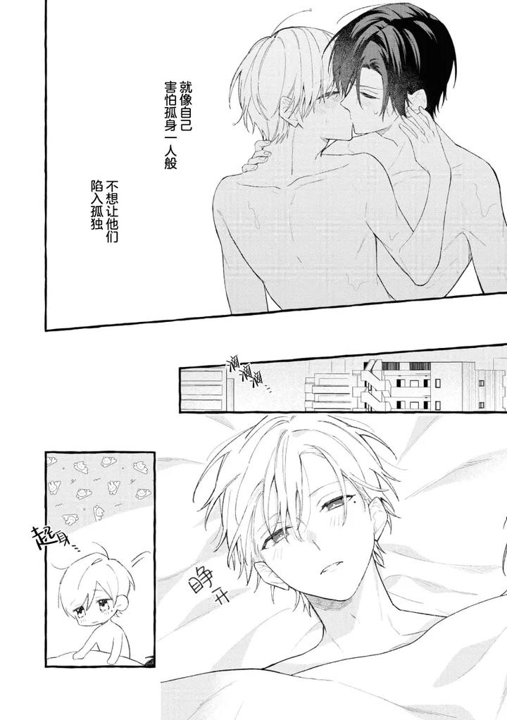 Because-Love-Is-Biased-By-Shichimiya-Chn page 63