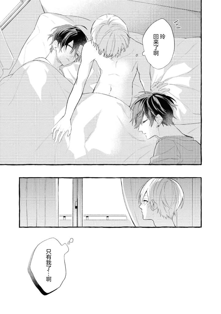 Because-Love-Is-Biased-By-Shichimiya-Chn page 64