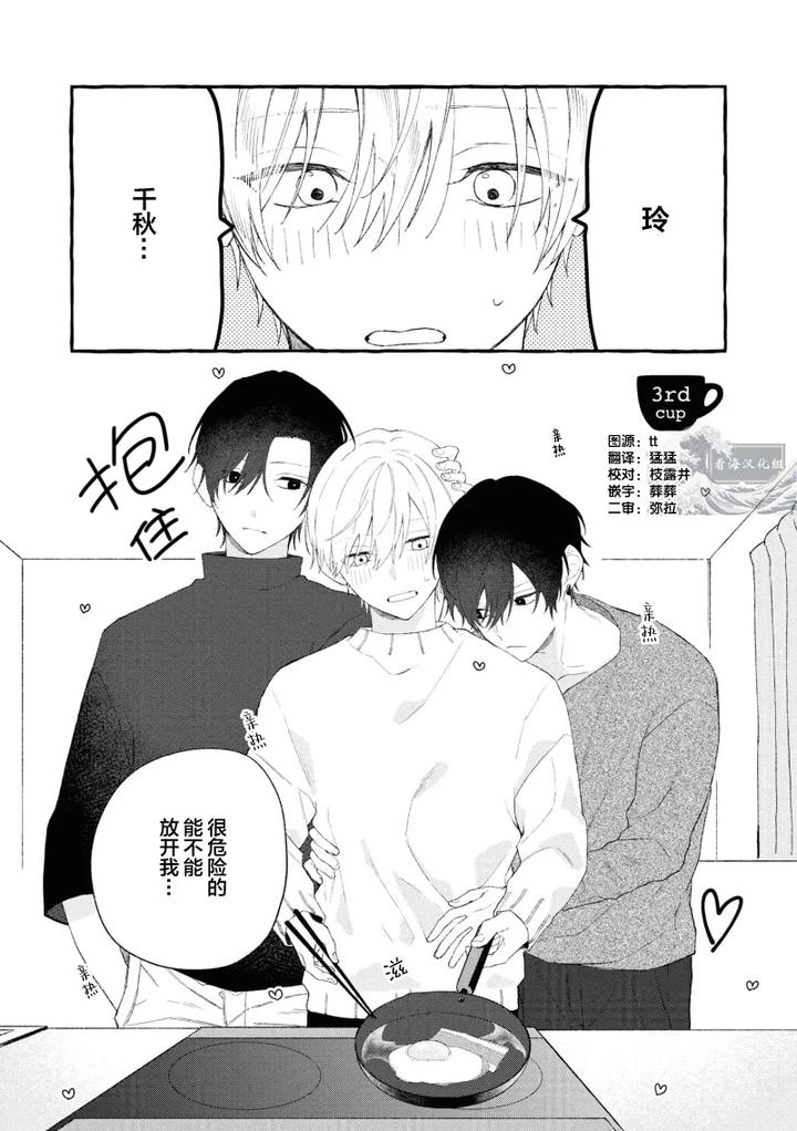 Because-Love-Is-Biased-By-Shichimiya-Chn page 67