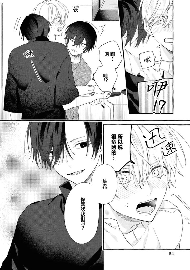 Because-Love-Is-Biased-By-Shichimiya-Chn page 68