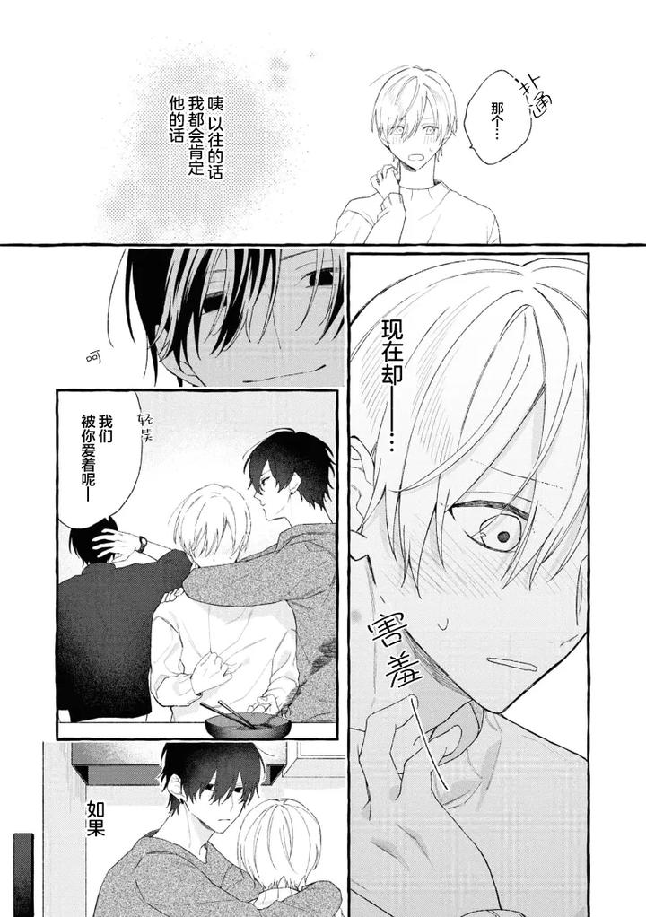 Because-Love-Is-Biased-By-Shichimiya-Chn page 69