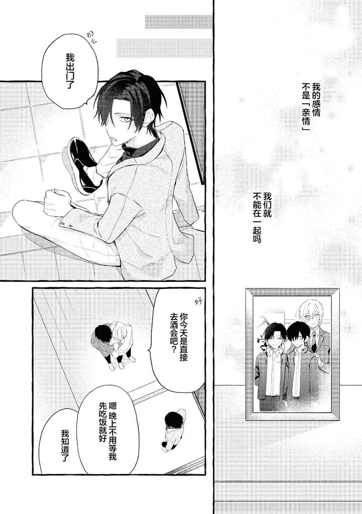 Because-Love-Is-Biased-By-Shichimiya-Chn page 70
