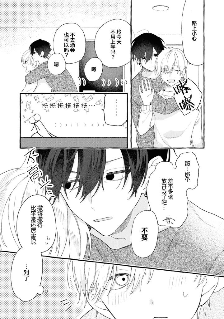 Because-Love-Is-Biased-By-Shichimiya-Chn page 71