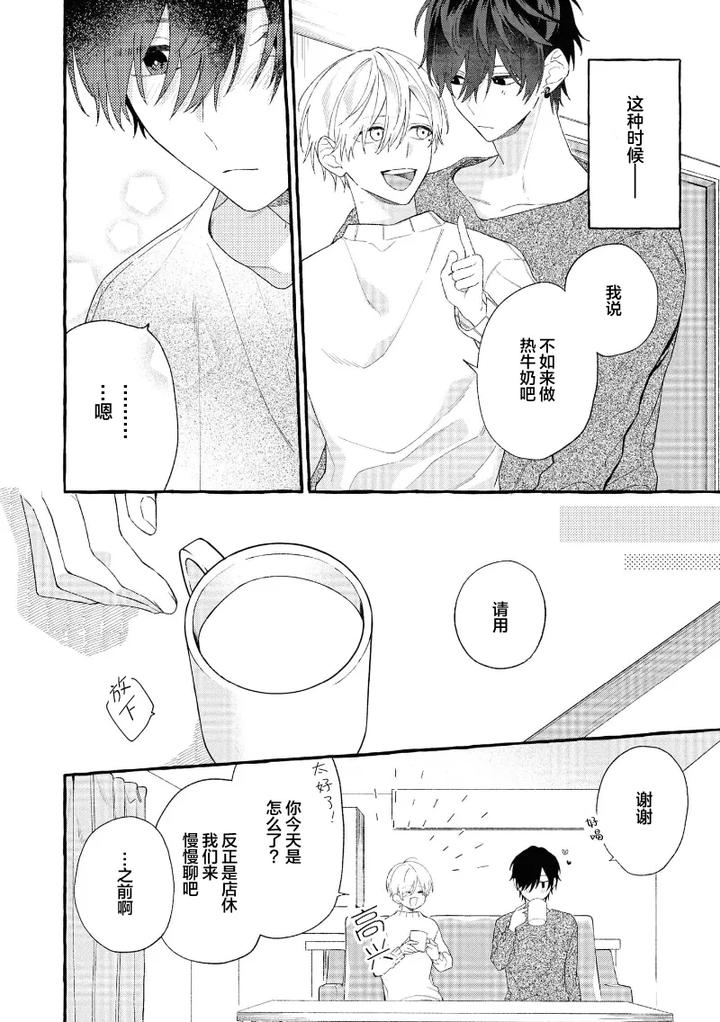 Because-Love-Is-Biased-By-Shichimiya-Chn page 72