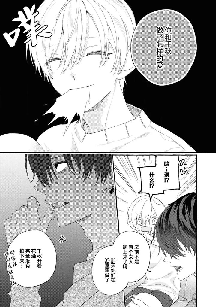 Because-Love-Is-Biased-By-Shichimiya-Chn page 73