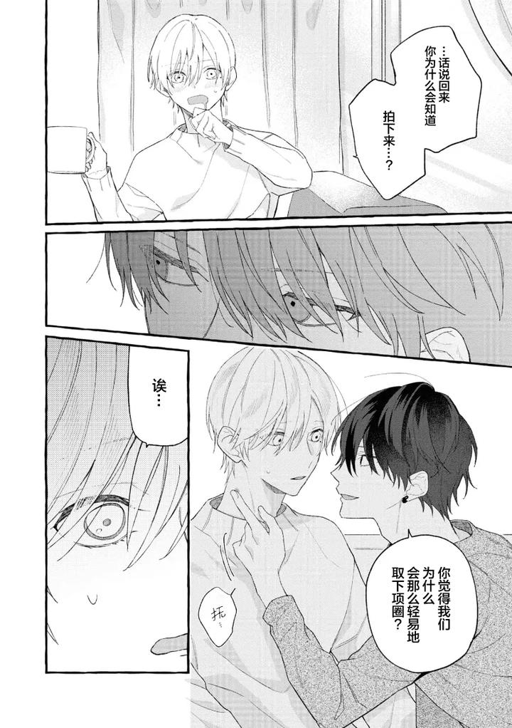 Because-Love-Is-Biased-By-Shichimiya-Chn page 74