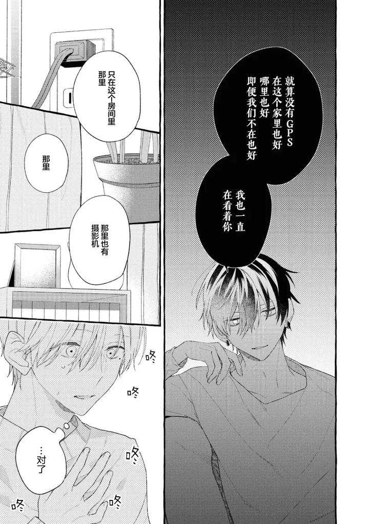 Because-Love-Is-Biased-By-Shichimiya-Chn page 75