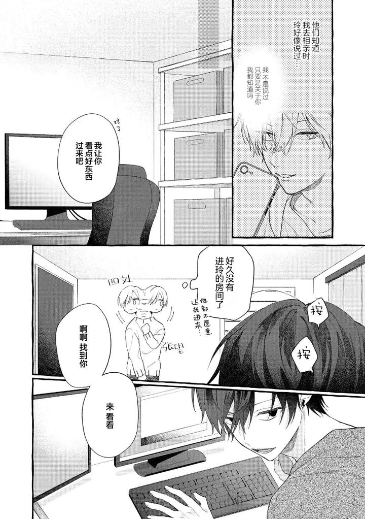 Because-Love-Is-Biased-By-Shichimiya-Chn page 76