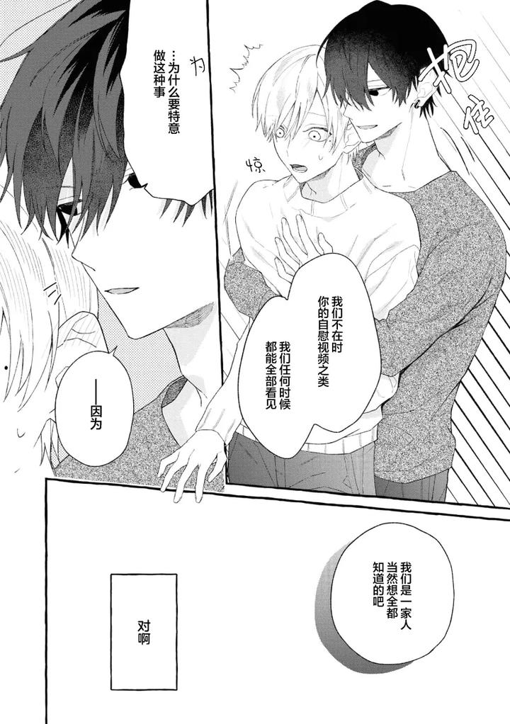 Because-Love-Is-Biased-By-Shichimiya-Chn page 78