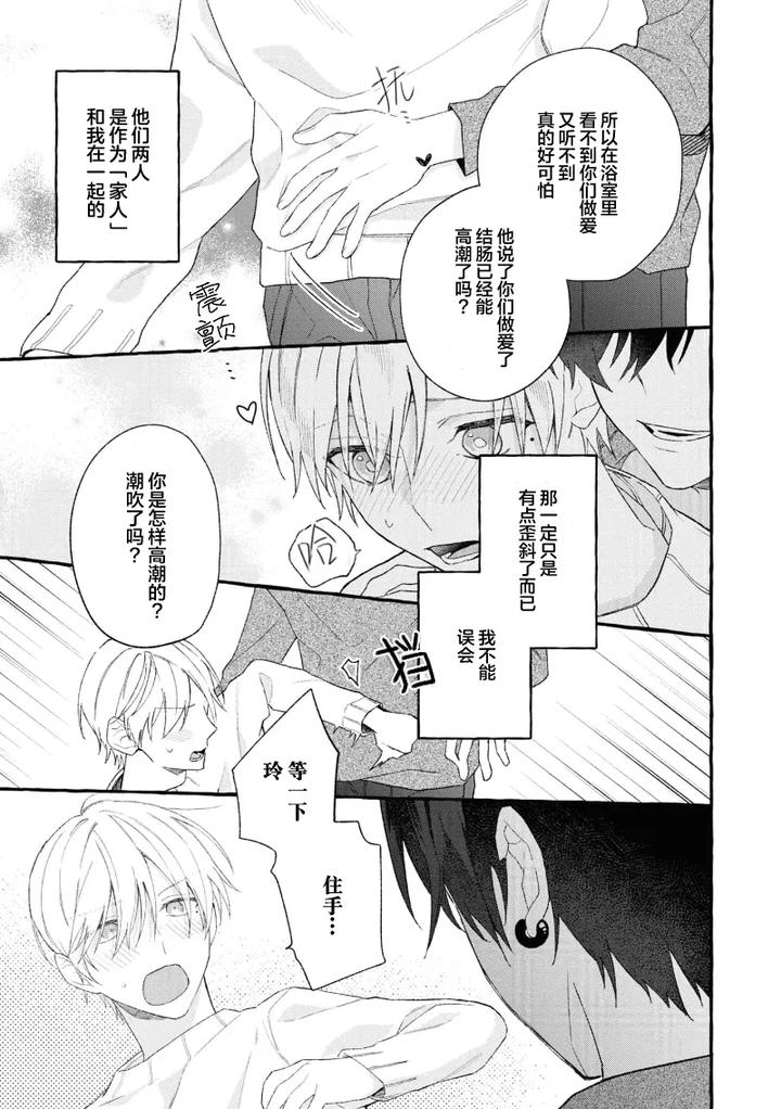 Because-Love-Is-Biased-By-Shichimiya-Chn page 79