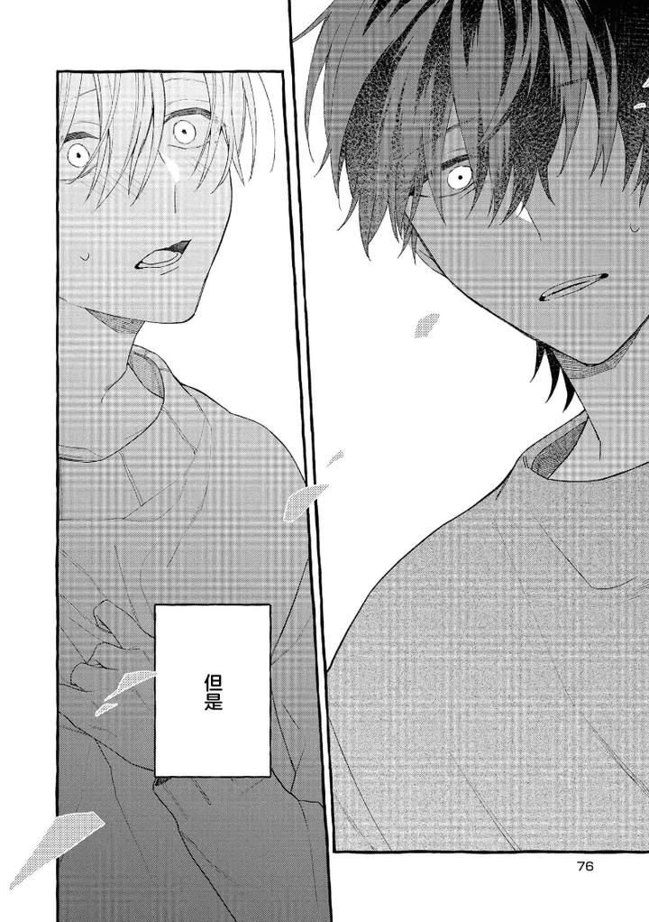 Because-Love-Is-Biased-By-Shichimiya-Chn page 80