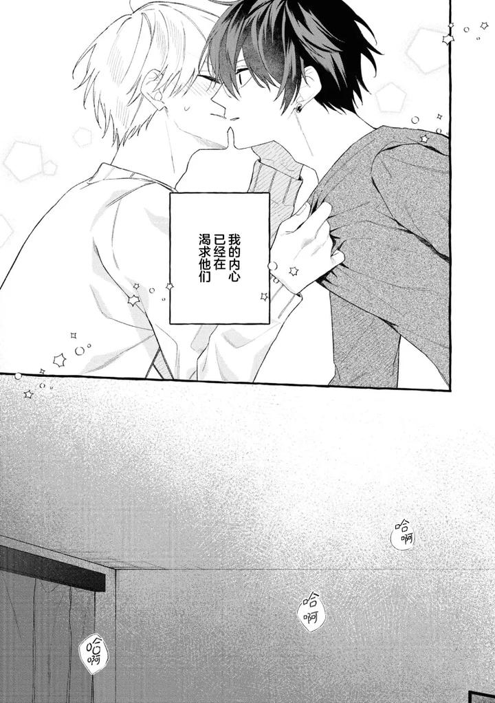 Because-Love-Is-Biased-By-Shichimiya-Chn page 81