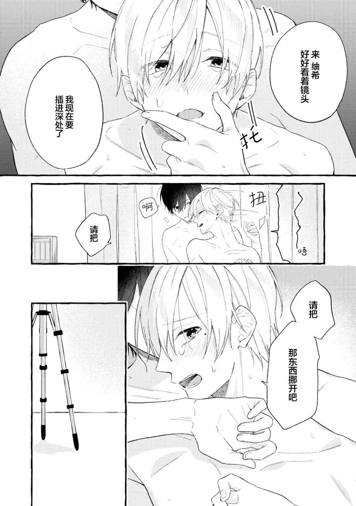 Because-Love-Is-Biased-By-Shichimiya-Chn page 82