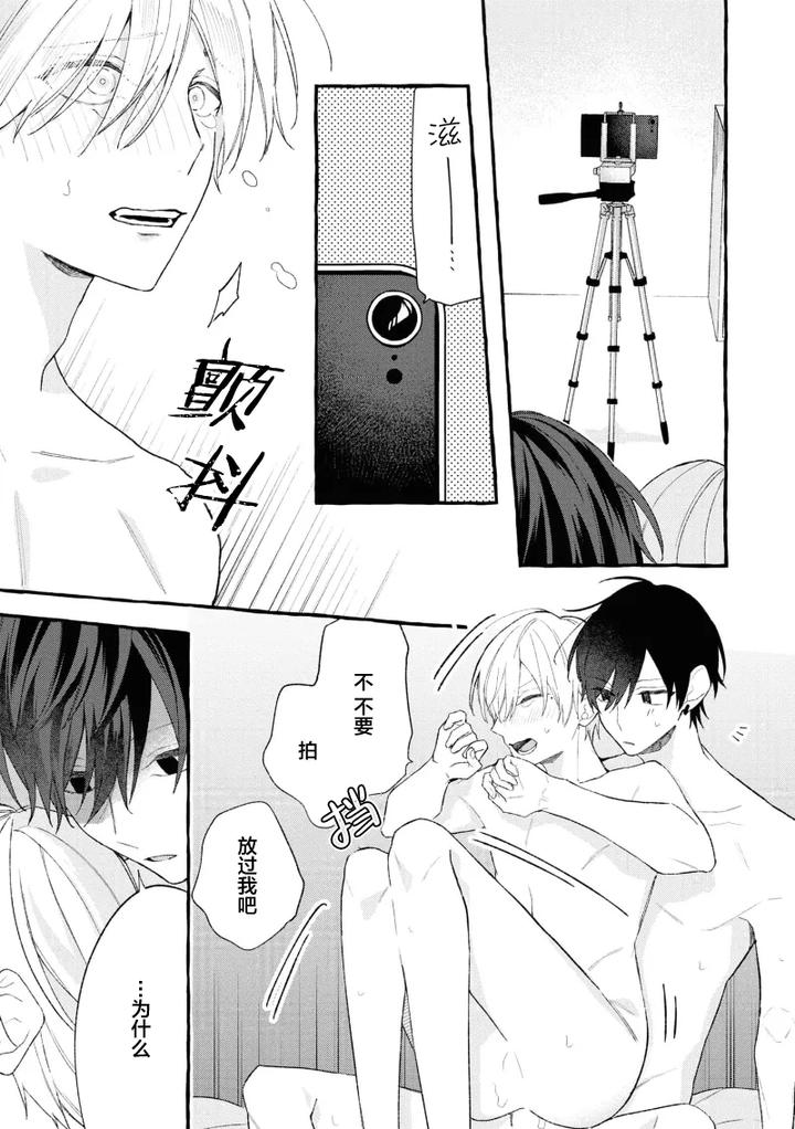Because-Love-Is-Biased-By-Shichimiya-Chn page 83
