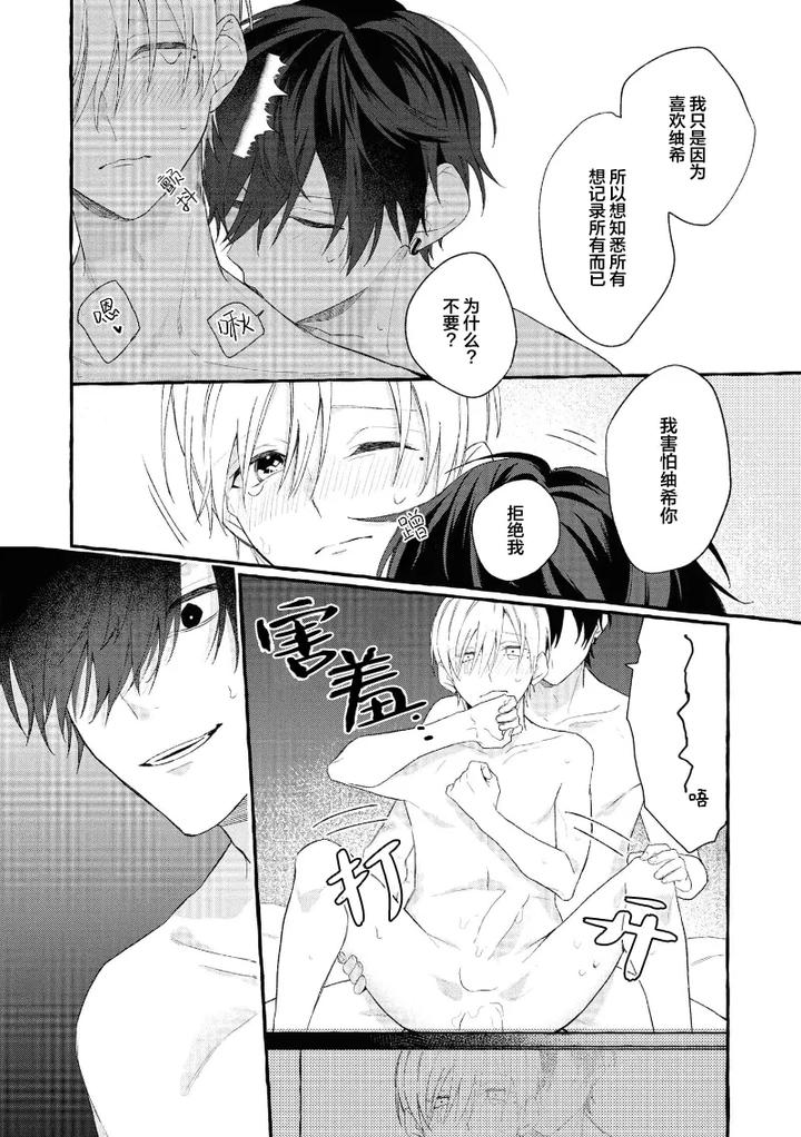 Because-Love-Is-Biased-By-Shichimiya-Chn page 84