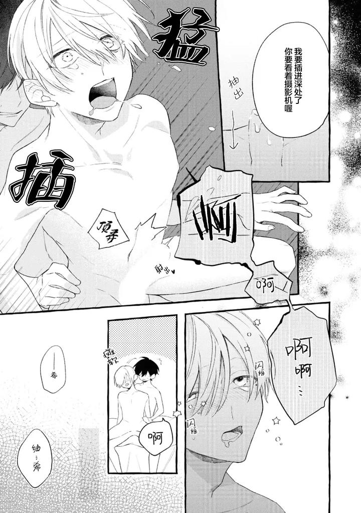 Because-Love-Is-Biased-By-Shichimiya-Chn page 85