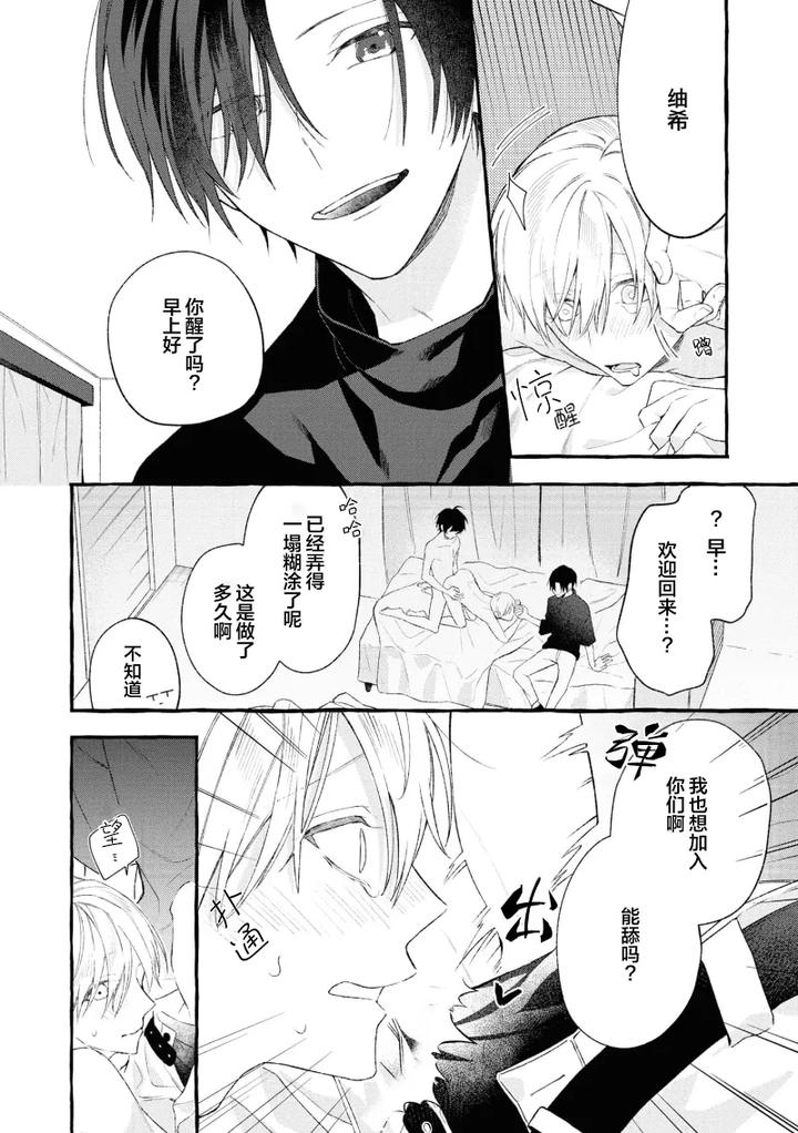 Because-Love-Is-Biased-By-Shichimiya-Chn page 86