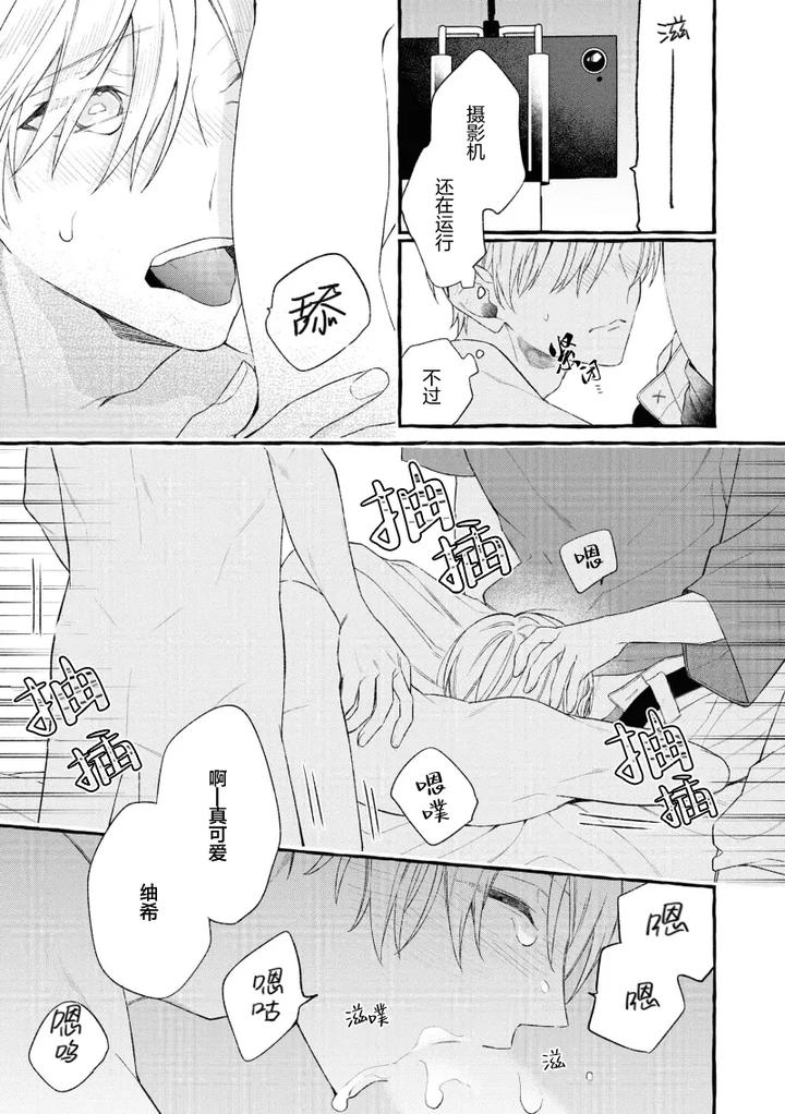 Because-Love-Is-Biased-By-Shichimiya-Chn page 87