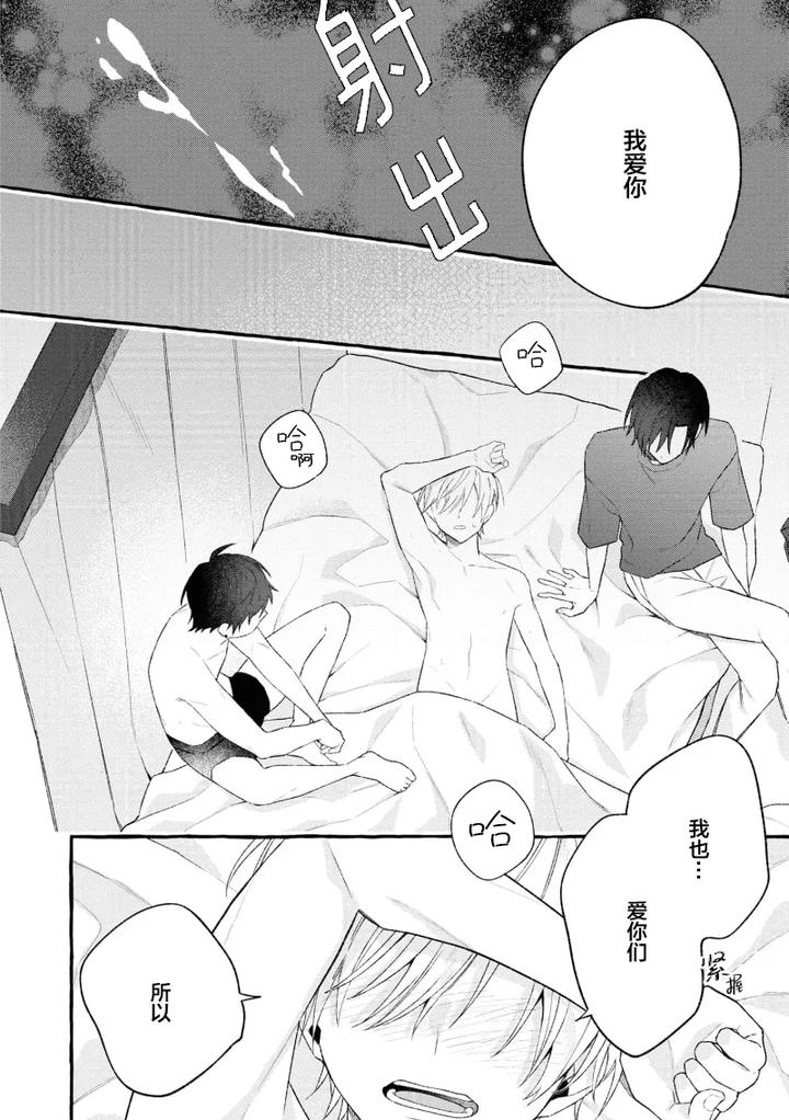 Because-Love-Is-Biased-By-Shichimiya-Chn page 88