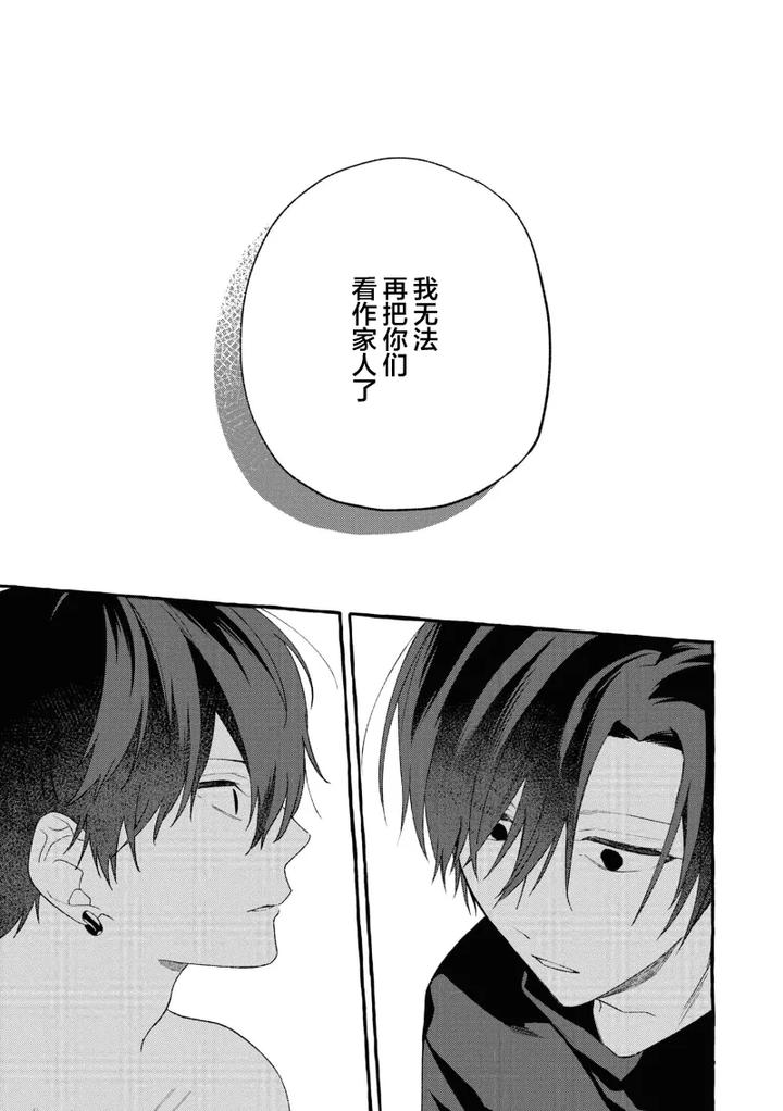Because-Love-Is-Biased-By-Shichimiya-Chn page 89