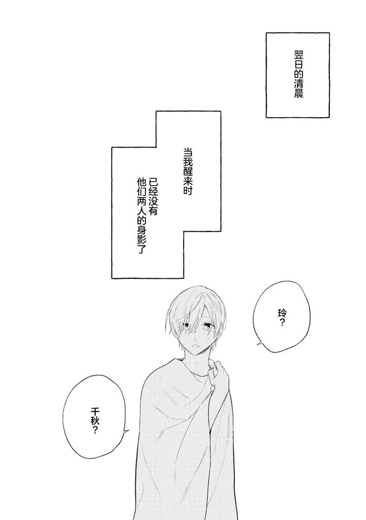 Because-Love-Is-Biased-By-Shichimiya-Chn page 90