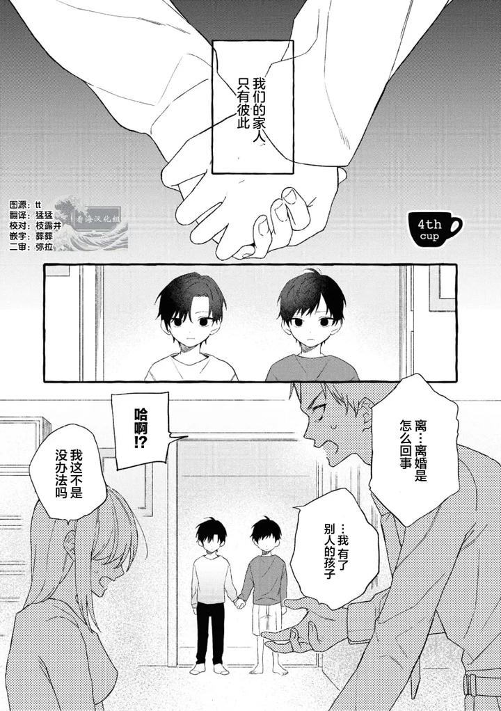 Because-Love-Is-Biased-By-Shichimiya-Chn page 94