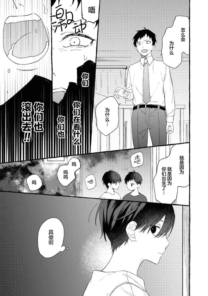 Because-Love-Is-Biased-By-Shichimiya-Chn page 96