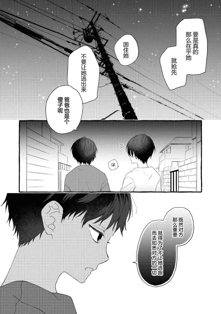 Because-Love-Is-Biased-By-Shichimiya-Chn page 97