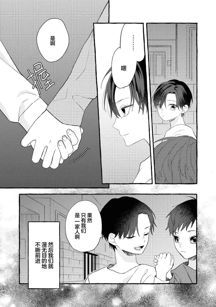 Because-Love-Is-Biased-By-Shichimiya-Chn page 98