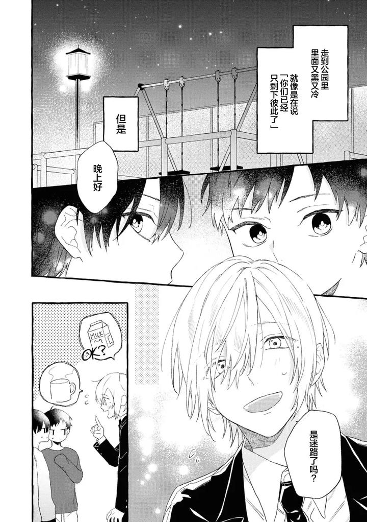 Because-Love-Is-Biased-By-Shichimiya-Chn page 99