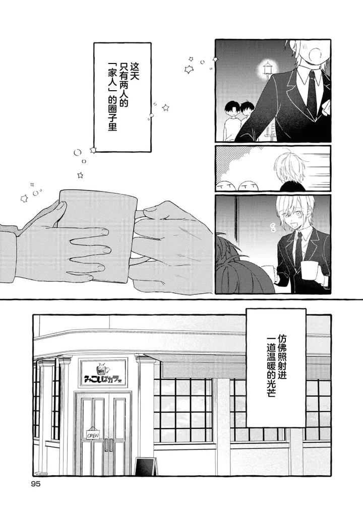 Because-Love-Is-Biased-By-Shichimiya-Chn page 100