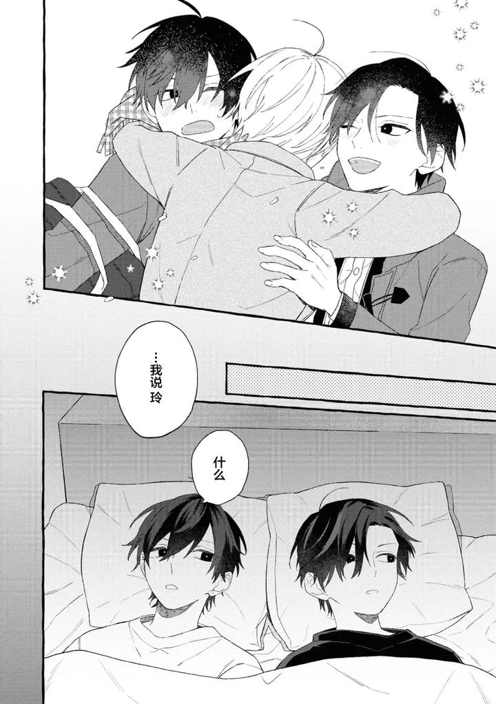 Because-Love-Is-Biased-By-Shichimiya-Chn page 103