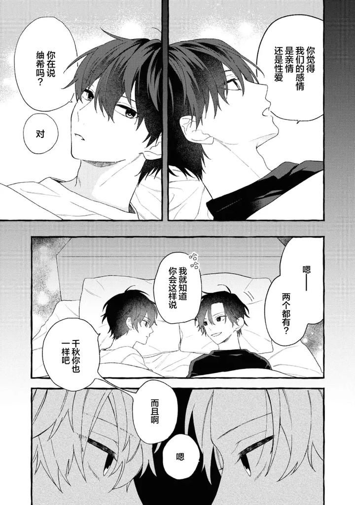 Because-Love-Is-Biased-By-Shichimiya-Chn page 104