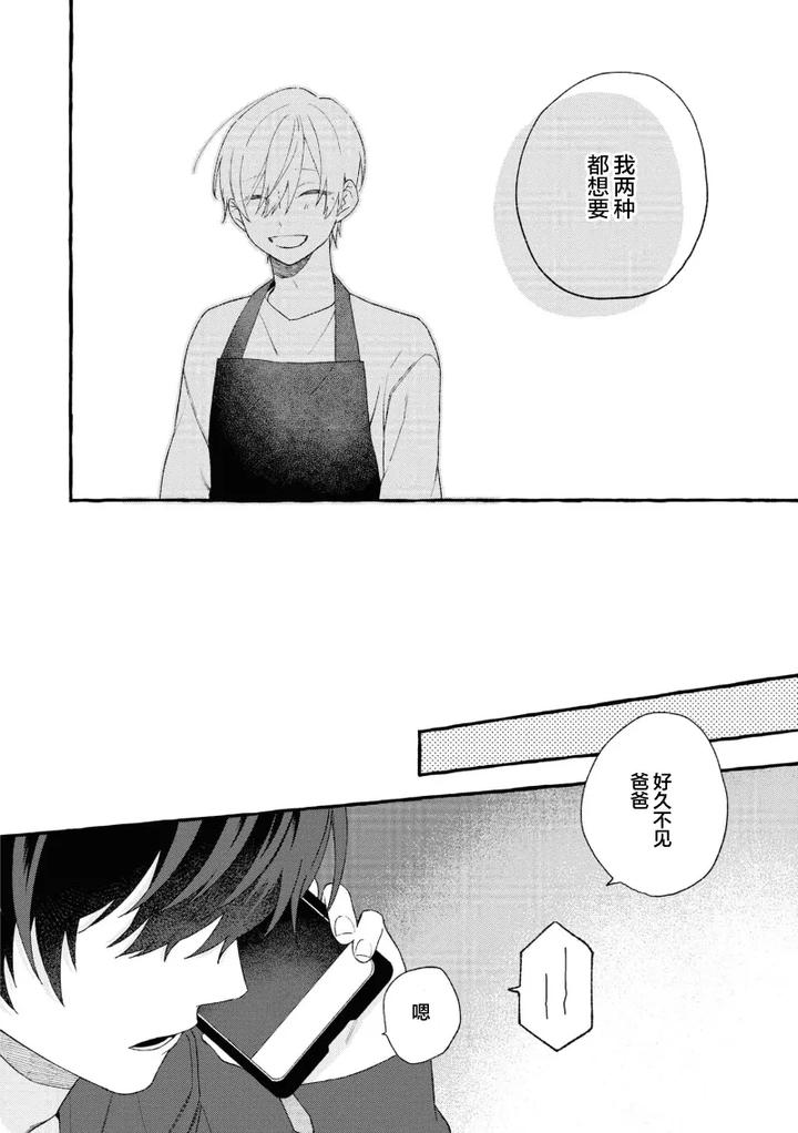 Because-Love-Is-Biased-By-Shichimiya-Chn page 105