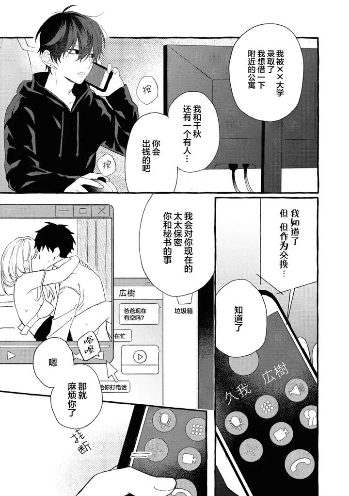 Because-Love-Is-Biased-By-Shichimiya-Chn page 106