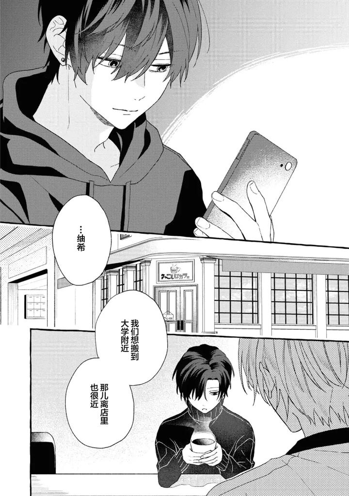 Because-Love-Is-Biased-By-Shichimiya-Chn page 107
