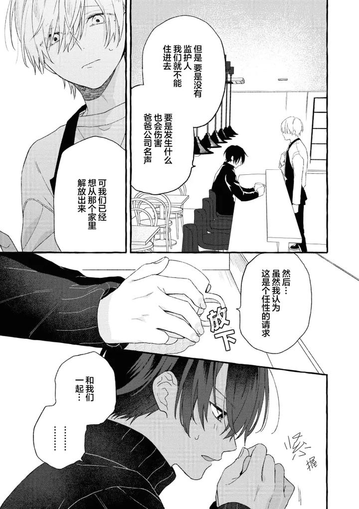 Because-Love-Is-Biased-By-Shichimiya-Chn page 108