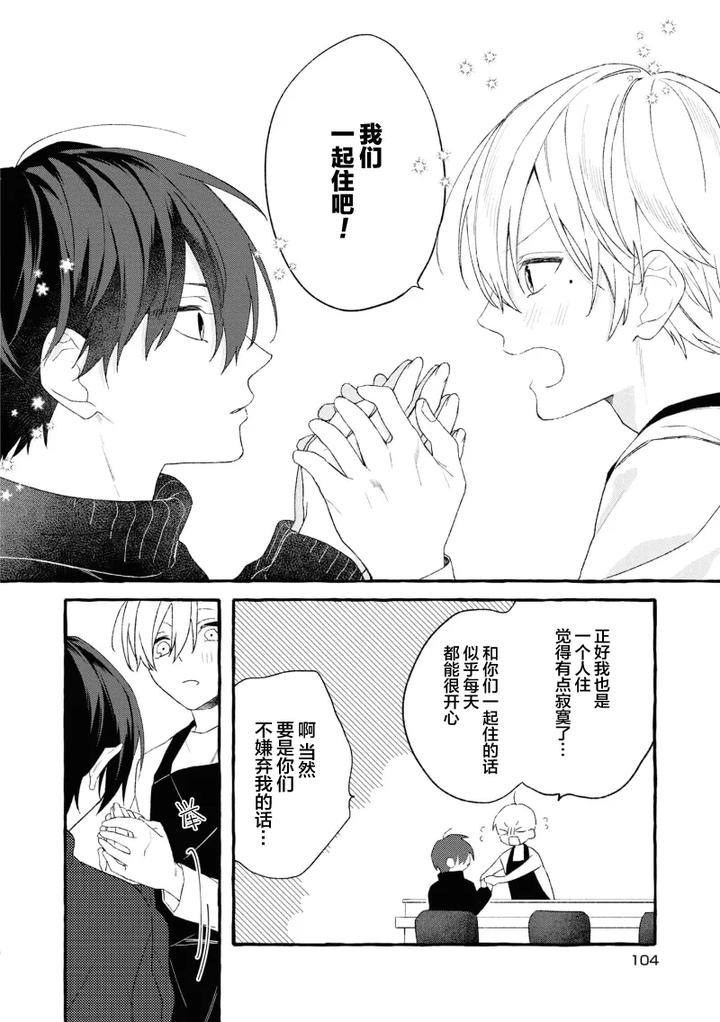 Because-Love-Is-Biased-By-Shichimiya-Chn page 109