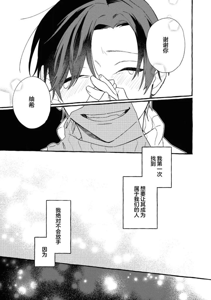 Because-Love-Is-Biased-By-Shichimiya-Chn page 110